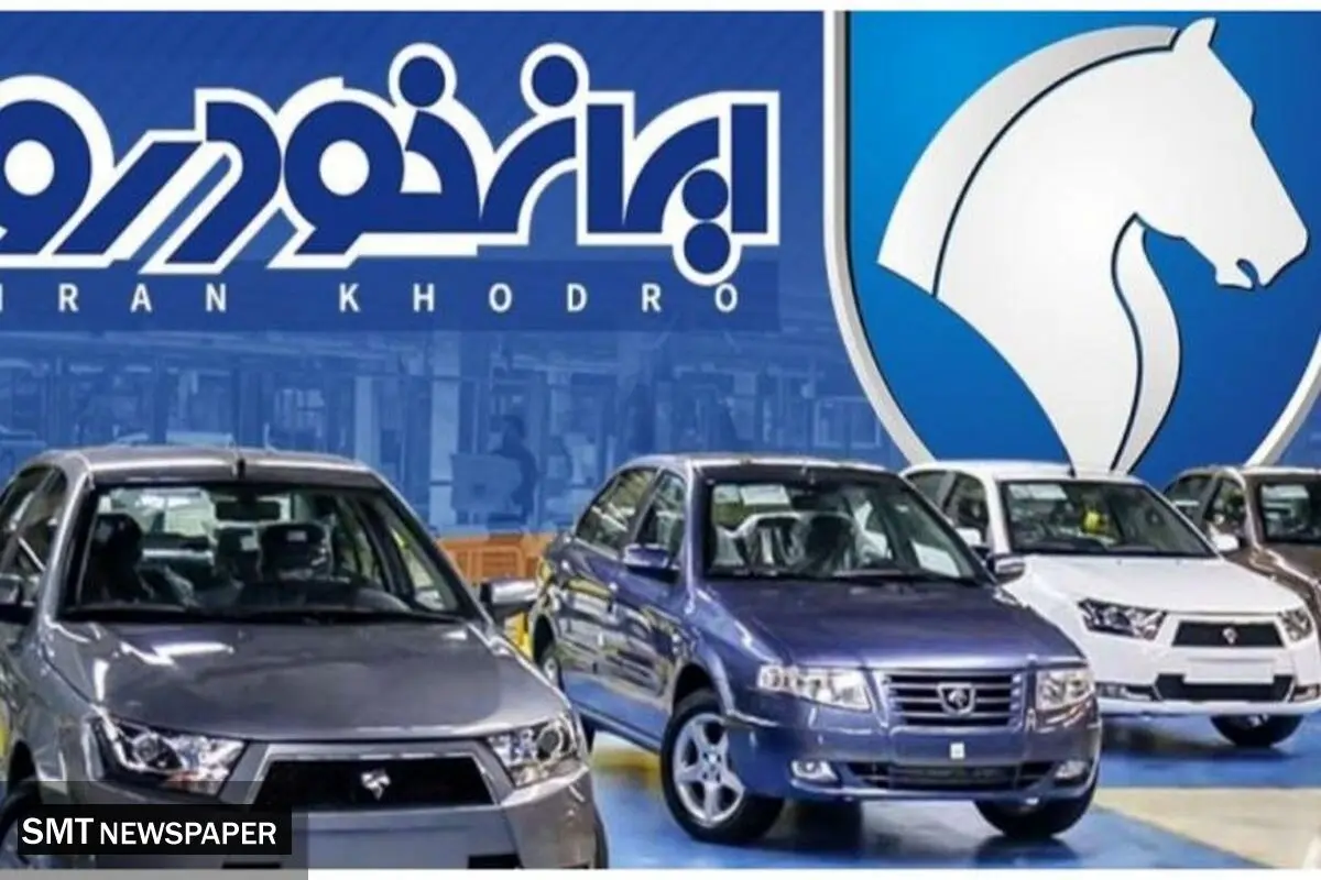 پیش فروش جدید ایران خودرو از ۲۶ اردیبهشت ۱۴۰۵ + شرایط