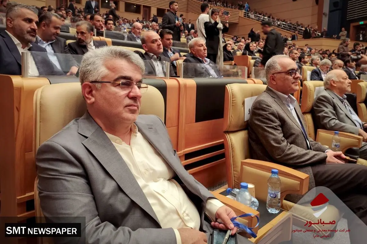 حضورمجید ضیایی مدیرعامل صبانور در بزرگ‌ترین گردهمایی صنعت فولاد کشور