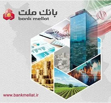 کارنامه درخشان بانک ملت در سال 1404؛ 249 همت درآمد عملیاتی ریالی و 76 همت تراز عملیاتی ریالی