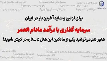 فرصت طلایی خرید ملک پیش از افزایش قیمت، تا ۳۰ آبان تمدید شد!