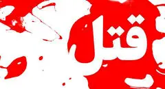 قتل مرموز مرد تهرانی در ساختمان ۴ طبقه