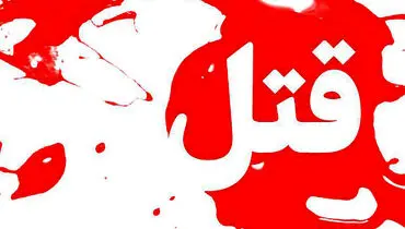 قتل مرموز مرد تهرانی در ساختمان ۴ طبقه