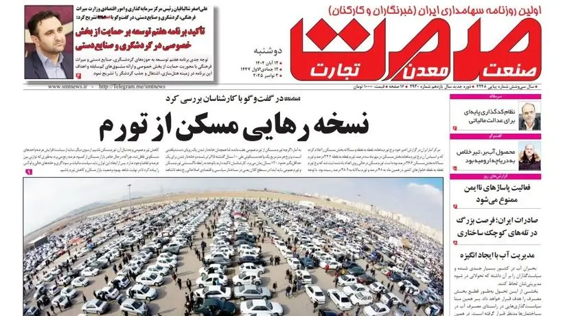 روزنامه صمت دوشنبه ۱۲ آبان ۱۴۰۴