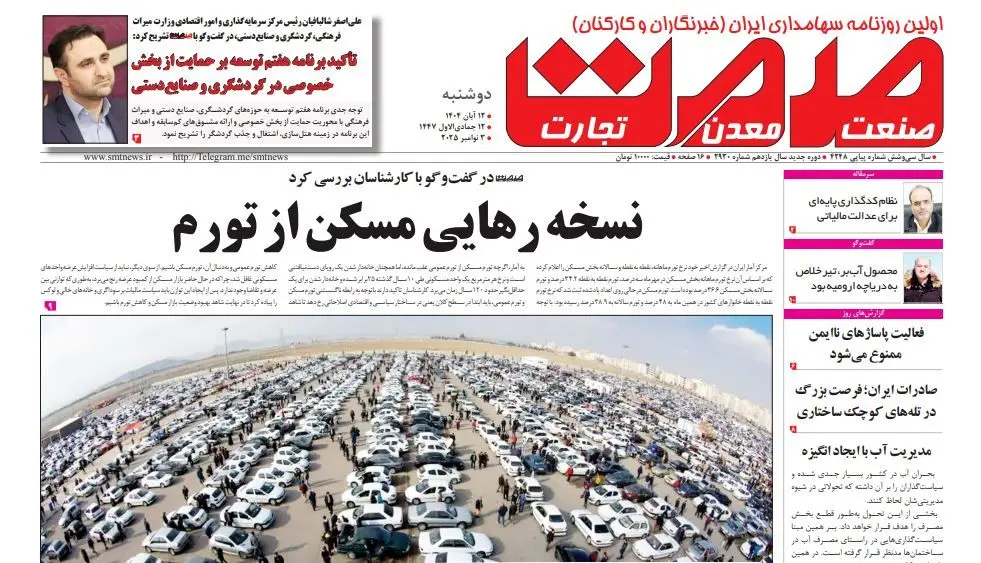 روزنامه صمت دوشنبه ۱۲ آبان ۱۴۰۴