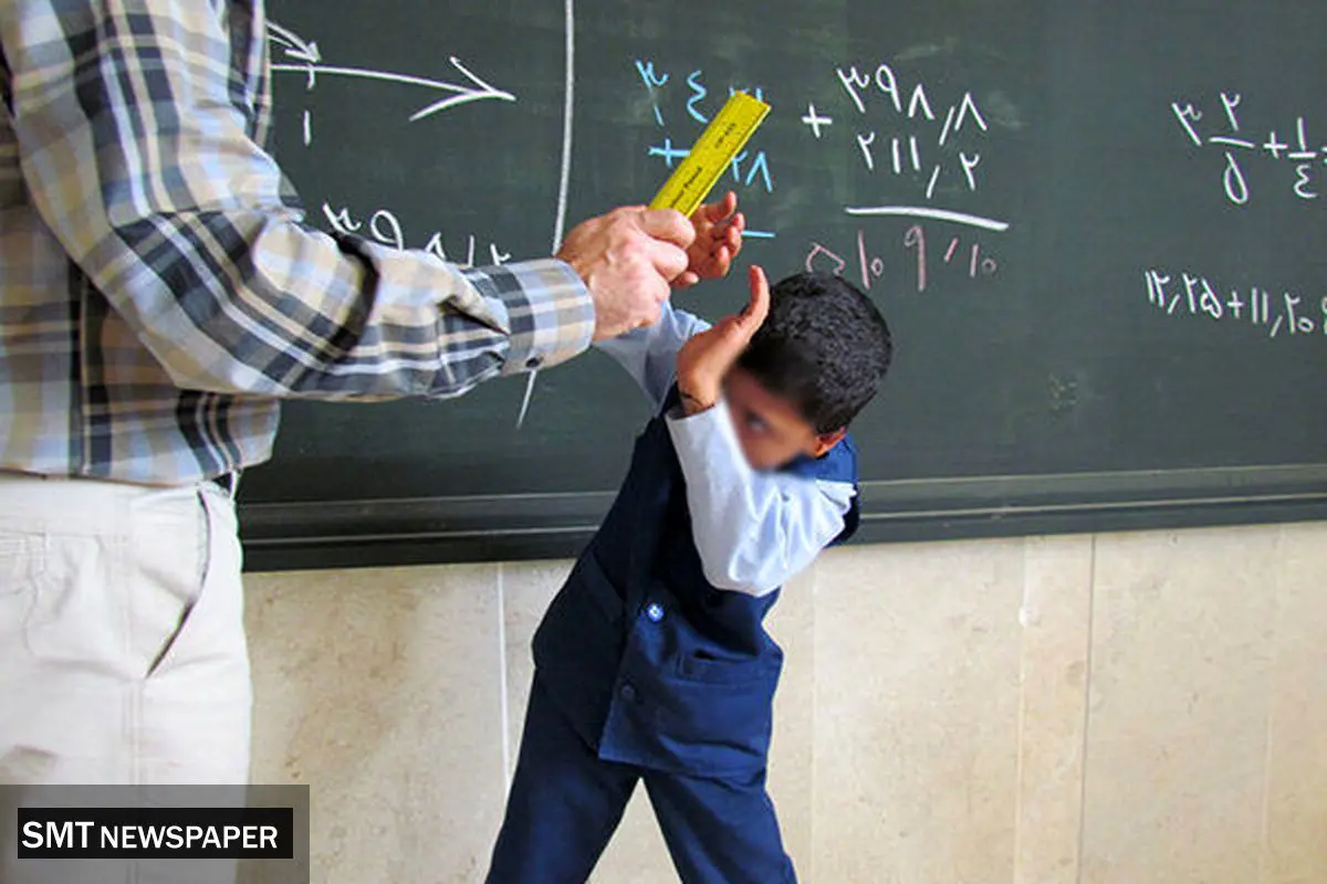 تنبیه بدنی دانش‌آموزان در مدارس سراسر کشور ممنوع شد