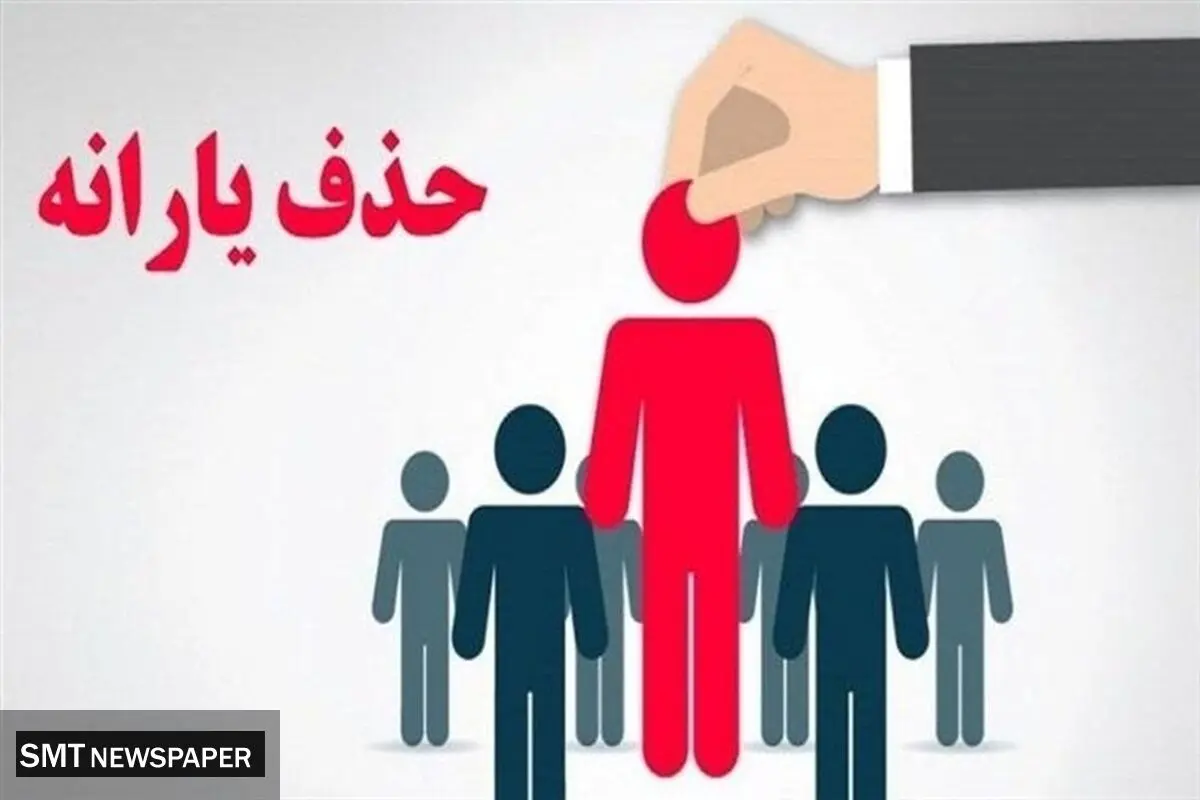 درآمد 36میلیون‌تومانی معیار درستی برای حذف یارانه است؟ 