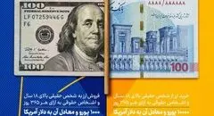 ارائه خدمات خرید و فروش ارز در شعب منتخب بانک سرمایه