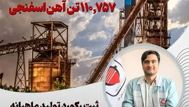 استمرار حماسه تولید در فولاد ارفع با ثبت رکورد تولید ماهیانه در کارخانه احیاء مستقیم