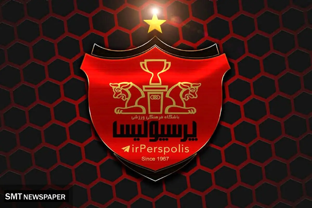 ابرستاره لیگ به پرسپولیس پیوست