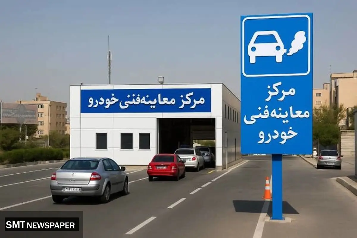 خودروهای فاقد معاینه فنی روزانه یک‌بار جریمه می‌شوند