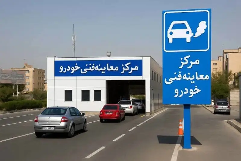 خودروهای فاقد معاینه فنی روزانه یک‌بار جریمه می‌شوند