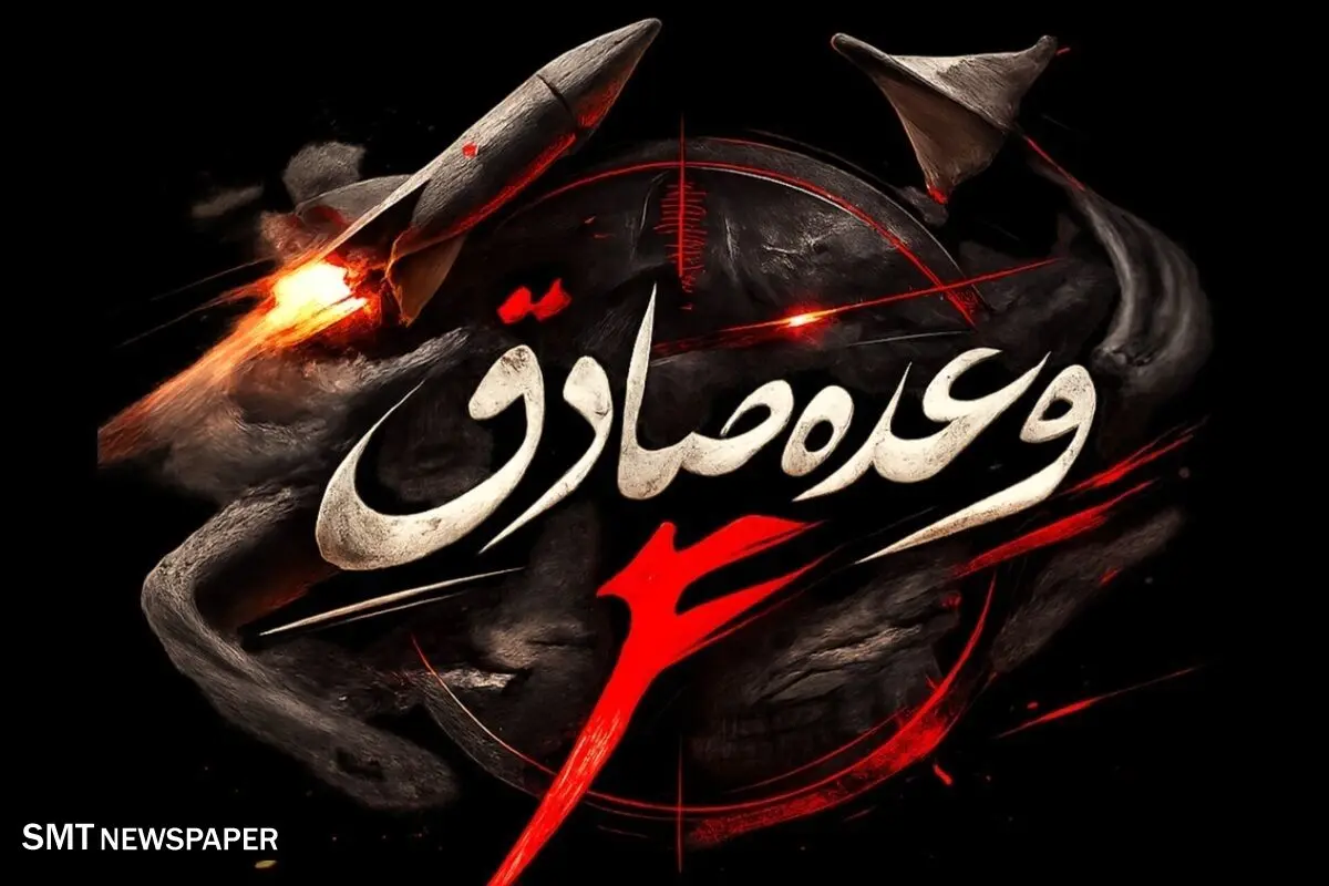 موج ۷۰ عملیات وعده صادق ۴؛ صداهای مهیب و آتش در بیش از ۵۵ نقطه اشغالی آمریکایی و صهیونی