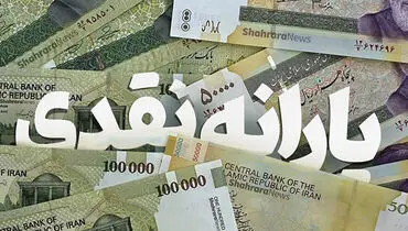 بازگشت ۵۰۹ هزار نفر به جمع یارانه‌بگیران | این افراد از این ماه یارانه می گیرند