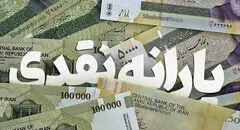یارانه دی‌ماه برای این مشمولان افزایش می‌یابد