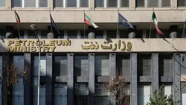 وقوع حادثه در ساختمان‌های وزارت نفت رد شد |‌از شایعه تا واقعیت