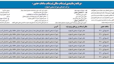 برنامه زمان بندی ثبت نام، مکان ثبت نام، ساعات حضور شهرک صنعتی اشتهارد