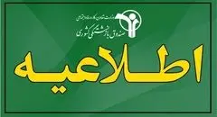 طرحهای رفاهی صندوق بازنشستگی گسترش مییابد