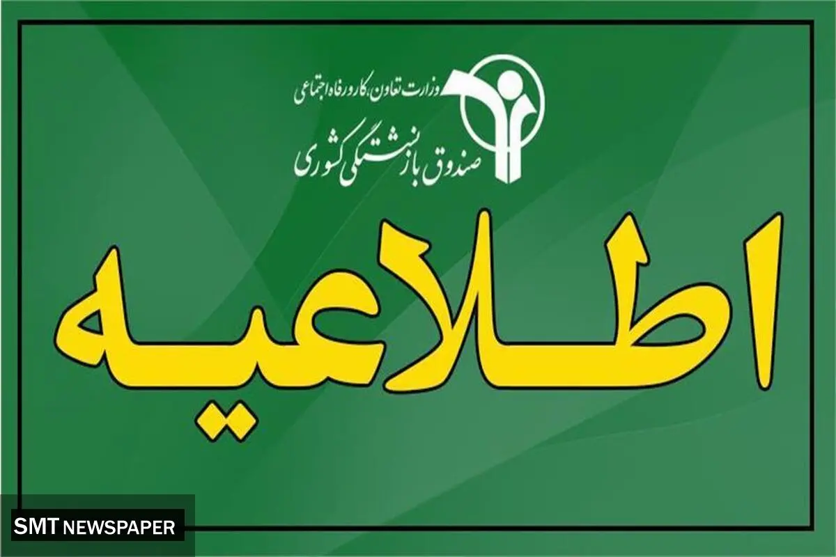 طرح‌های رفاهی صندوق بازنشستگی گسترش می‌یابد