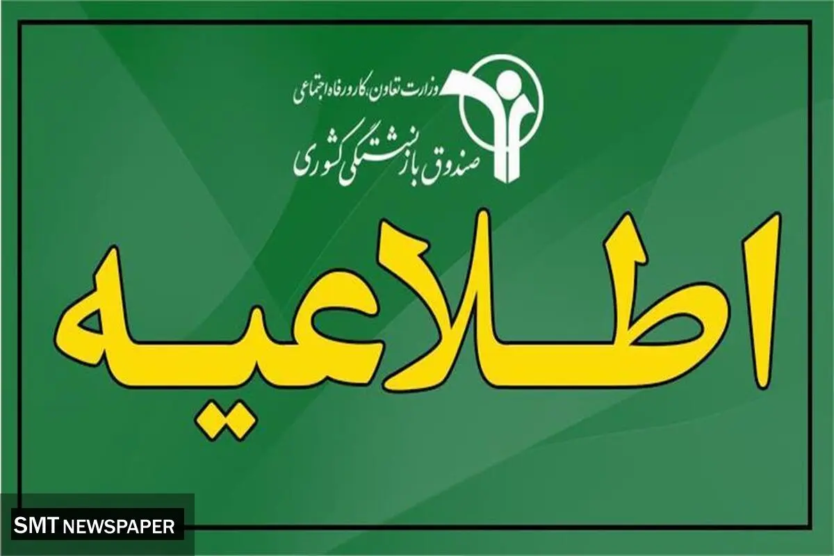 طرح‌های رفاهی صندوق بازنشستگی گسترش می‌یابد