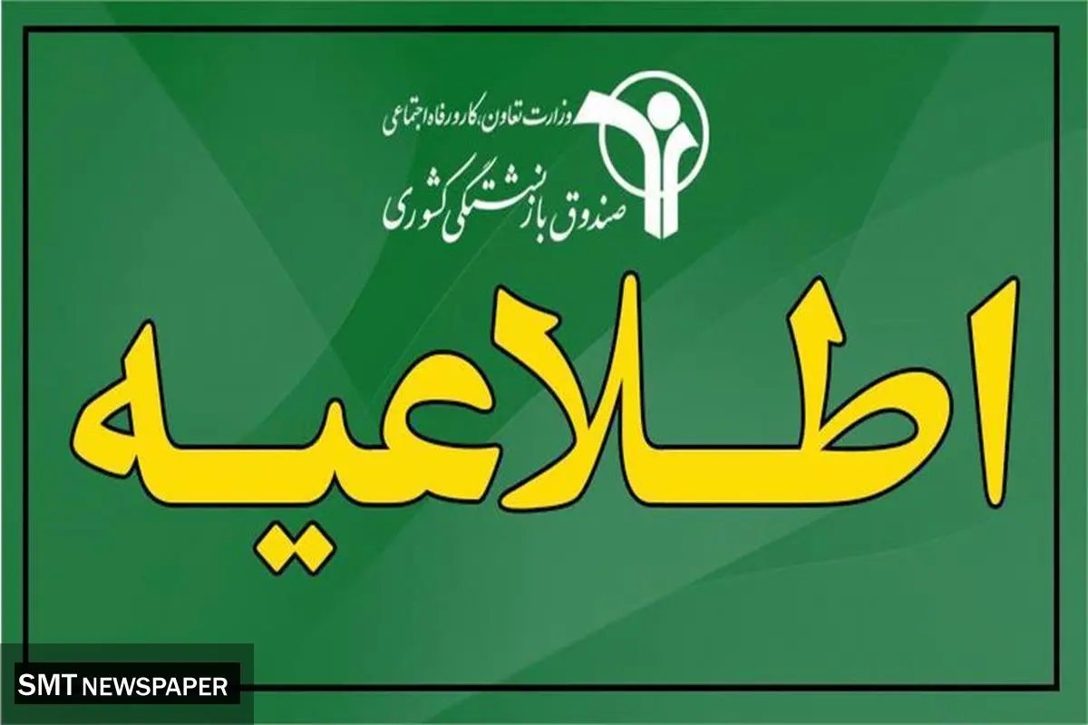 طرحهای رفاهی صندوق بازنشستگی گسترش مییابد