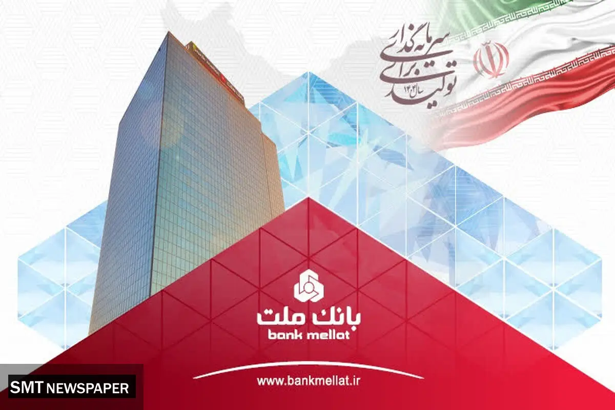 ثبت یک رکورد جدید از سوی بانک ملت