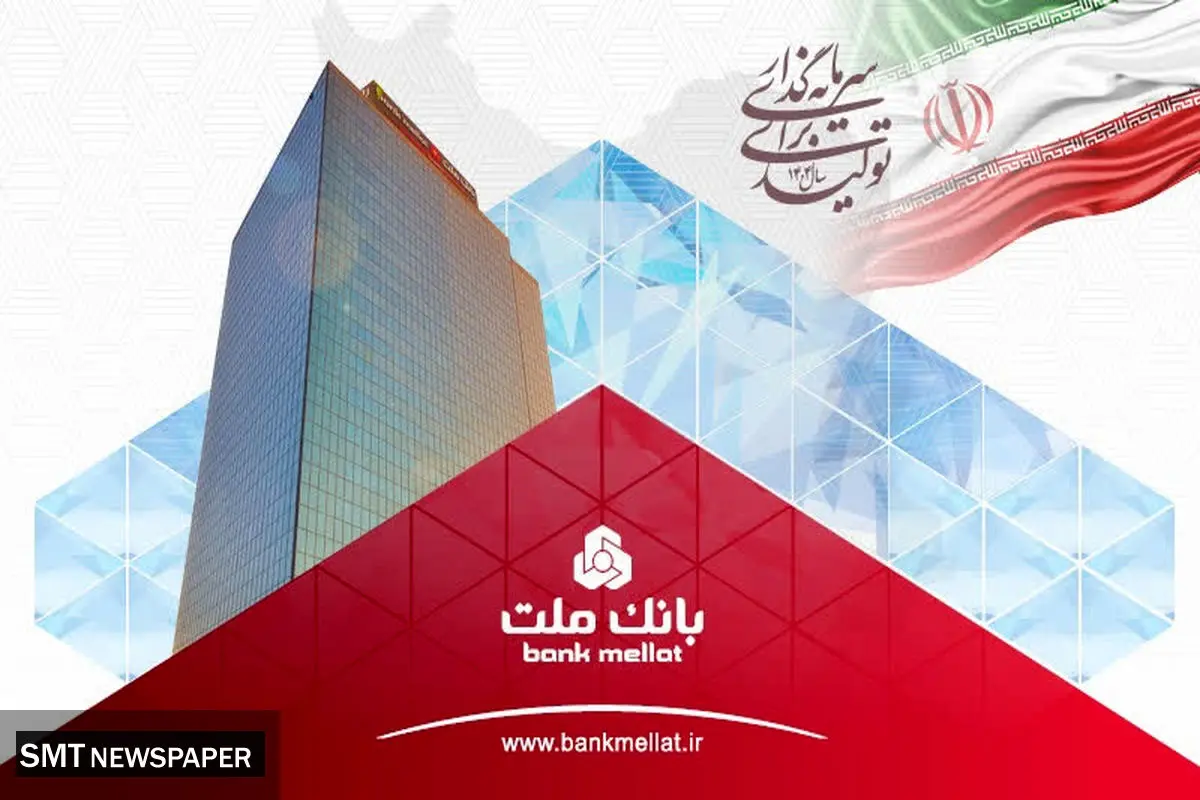 ثبت یک رکورد جدید از سوی بانک ملت