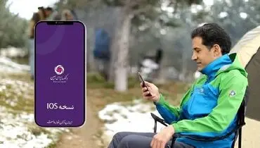 دریافت نسخه IOS همراه بانک ایران زمین بدون محدودیت