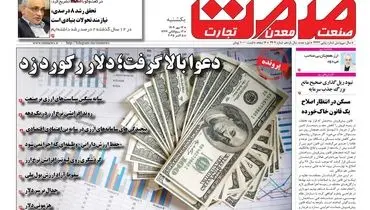 روزنامه صمت یکشنبه ۱۳ مهر ماه ۱۴۰۴