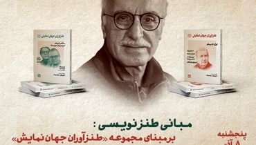 سیزدهمین نشست از مجموعه نشست های " همراه با داریوش موُدّبیان "