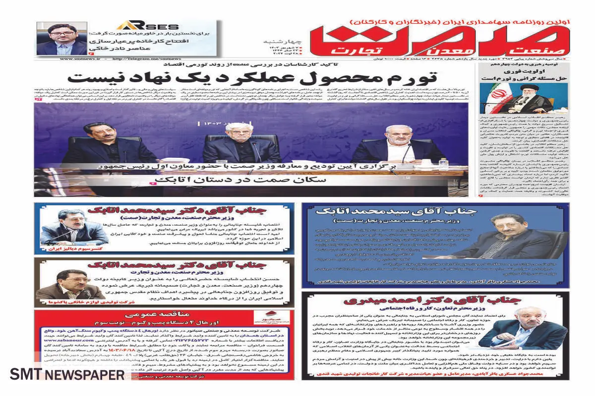چهارشنبه هفتم شهریورماه ۱۴۰۳