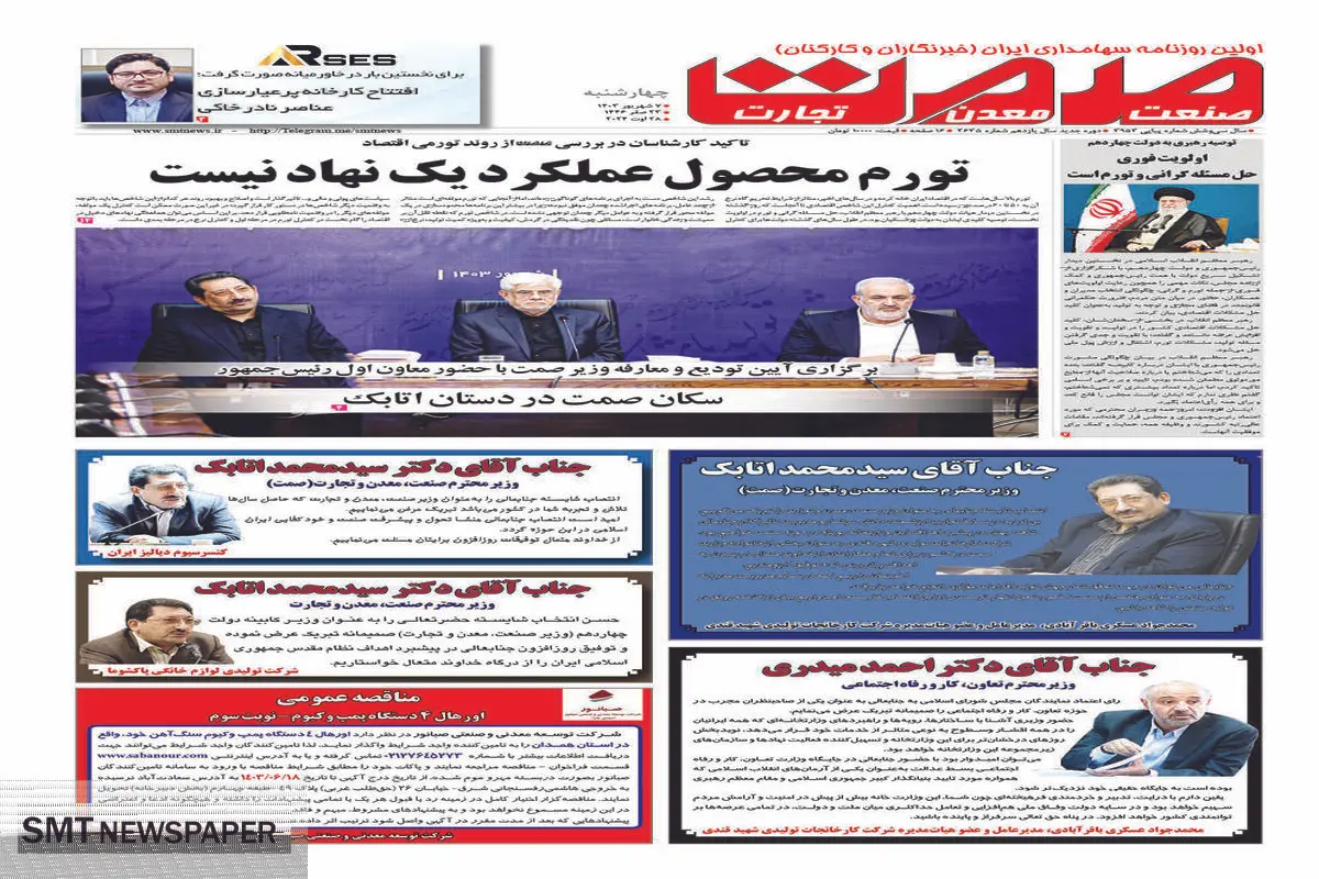 چهارشنبه هفتم شهریورماه ۱۴۰۳