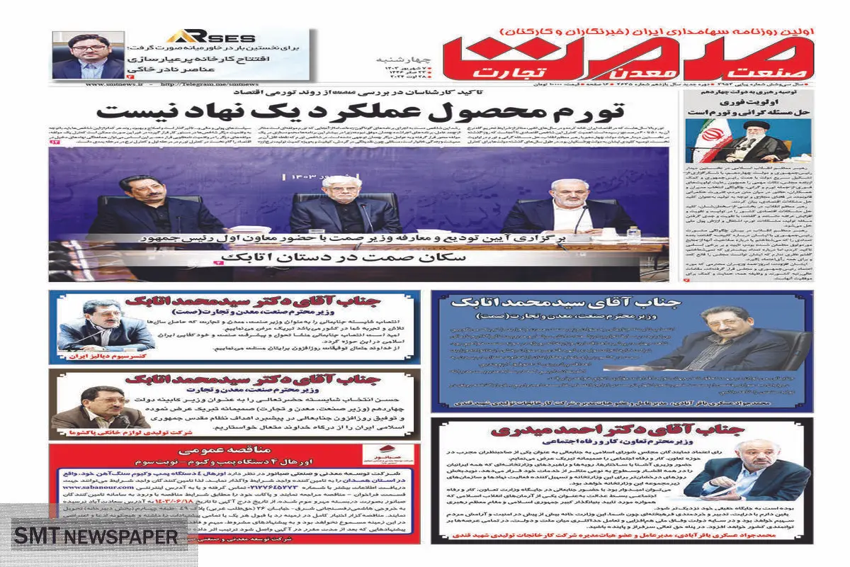 چهارشنبه هفتم شهریورماه ۱۴۰۳