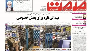 روزنامه صمت سه‌شنبه ۰۸ مهرماه ۱۴۰۴