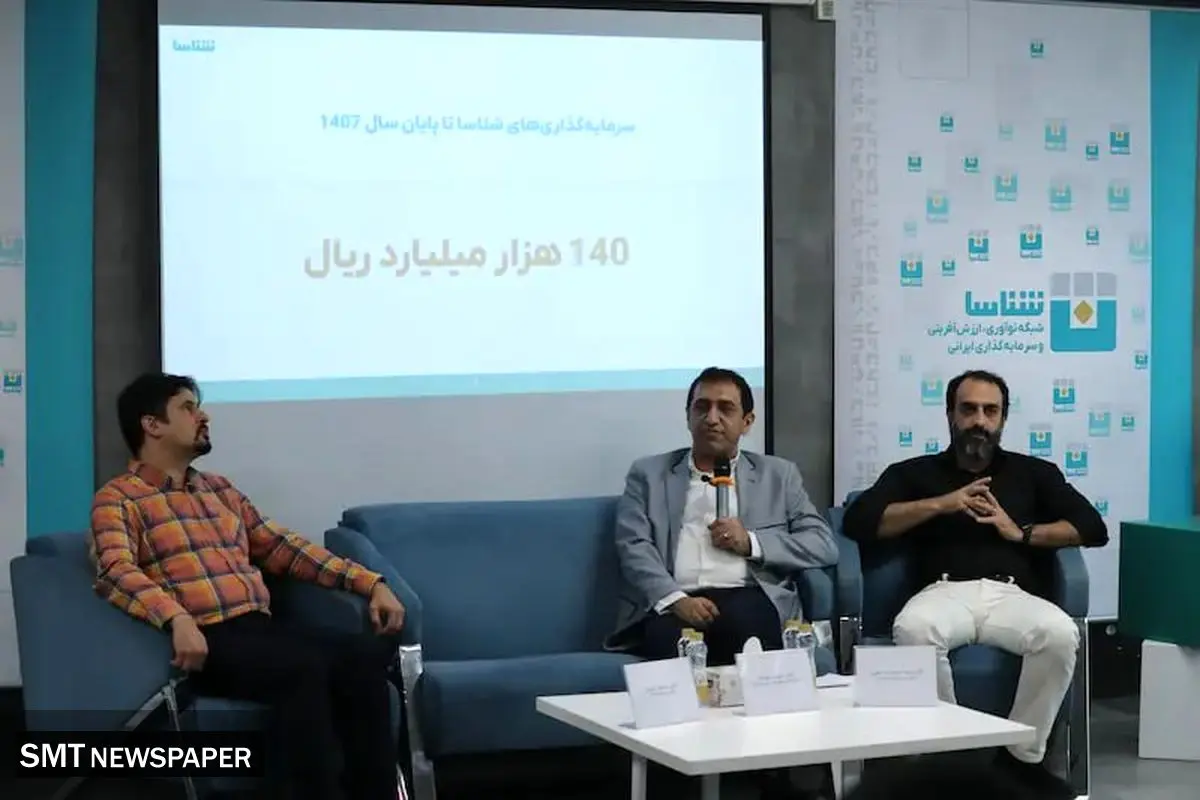 سرمایهگذاری ۱۴۰ هزار میلیارد ریالی شناسا تا سال ۱۴۰۷