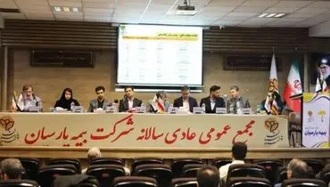 صورت های مالی بیمه پارسیان به تصویب سهامداران رسید

