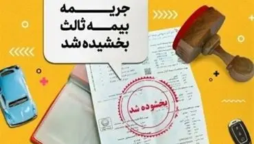 رانندگان از تخفیف ویژه جرایم برخوردار شدند