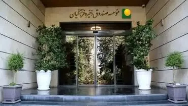 صندوق ذخیره فرهنگیان زیر ذره‌بین؛ فروش اموال معلمان به‌صورت غیرشفاف!