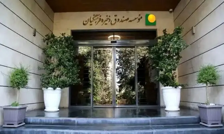 صندوق ذخیره فرهنگیان زیر ذره‌بین؛ فروش اموال معلمان به‌صورت غیرشفاف!
