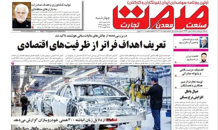 روزنامه صمت چهارشنبه ۶ اسفند ۱۴۰۴