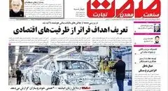 روزنامه صمت چهارشنبه ۶ اسفند ۱۴۰۴