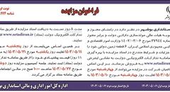 مزایده استانداری بوشهر