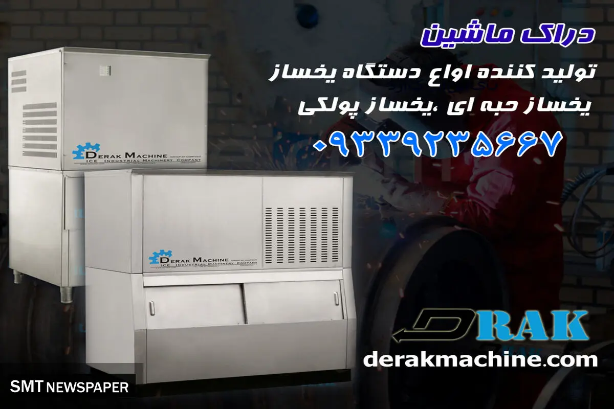 همه چیز درباره بهترین دستگاه‌های یخساز صنعتی و رستورانی | راهنمای تخصصی خرید از دراک ماشین
