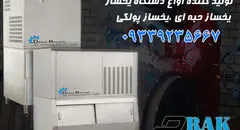 همه چیز درباره بهترین دستگاه‌های یخساز صنعتی و رستورانی | راهنمای تخصصی خرید از دراک ماشین