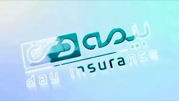 امضای تفاهم‌نامه صندوق مسکن برای بیمه‌های زندگی بهادار دی
