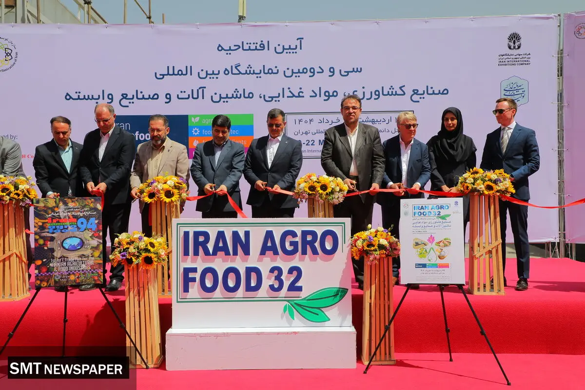 آغاز به کار سی و دومین نمایشگاه آگروفود