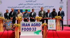 آغاز به کار سی و دومین نمایشگاه آگروفود