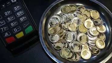 مهلت ثبت سفارش سکه تا فردا تمدید شد 