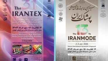 ایرانتکس و ایران‌مُد ۱۴۰۴؛ ویترین فناوری‌های نوین صنعت نساجی و پوشاک ایران