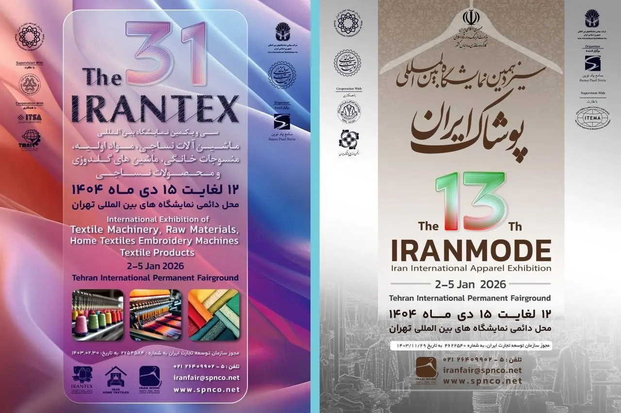 ایرانتکس و ایران‌مُد ۱۴۰۴؛ ویترین فناوری‌های نوین صنعت نساجی و پوشاک ایران