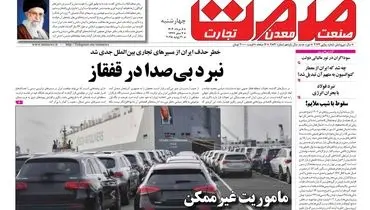 روزنامه چهارشنبه ۰۸ مرداد ماه ۱۴۰۴